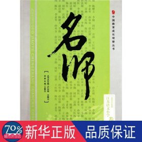 名师：江苏语文小学卷 小学英语单元测试 王聚元主编