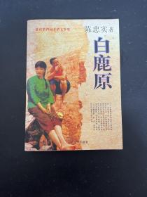 白鹿原