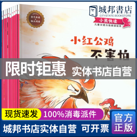 小熊快读 儿童汉语分级阅读绘本  第3级
