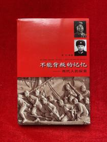 不能背叛的记忆