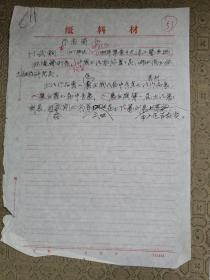 中国书法家协会资深会员，湖北省书法家协会研究员武钢手稿1页