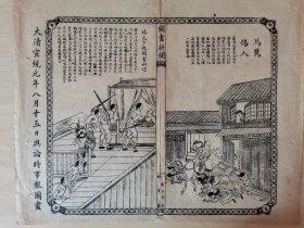 舆论时事报图画：1909年，浙江嘉湖/广东江浦