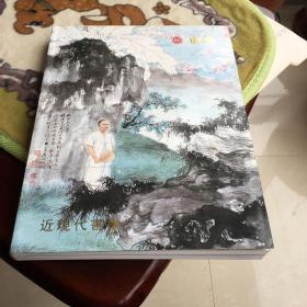道明2011春季拍卖会：中国近现代书画（本店有书画类图录欢迎垂询）