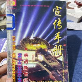 宣传手册2001，1-6合订本