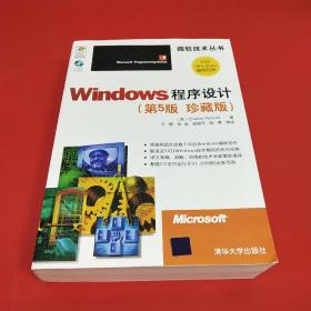 Windows程序设计 (带光盘)