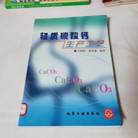 轻质碳酸钙生产工艺