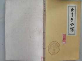 文言文今譯
