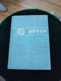 地理学词典