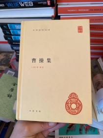 曹操集