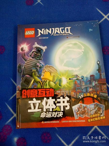 乐高幻影忍者创意互动立体书命运对决赠乐高双人仔