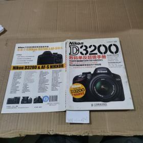 Nikon  D3200  数码单反超级手册