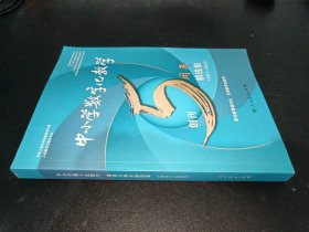 中小学数字化教学创刊五周年精选集（2017-2022）