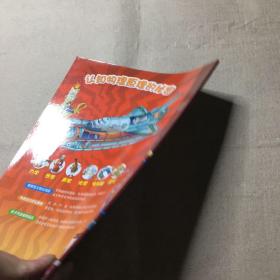 我的奇趣物理书 揭开热的秘密