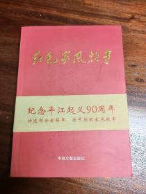 红色家风故事  签名