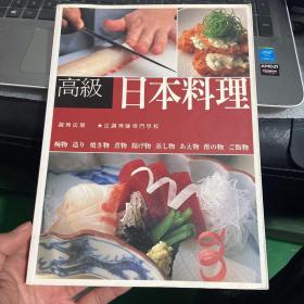 经典美食窗：高级日本料理（第2版）