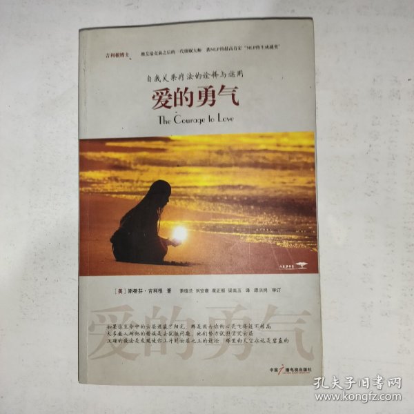 爱的勇气