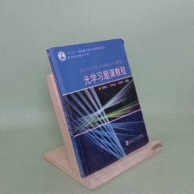 光学习题课教程