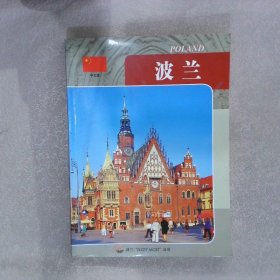 波兰 POLAND 中文版