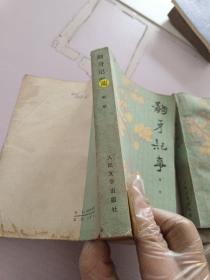翻身記事
