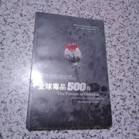 搜寻忘却的记忆：全球毒品500年 【未拆封】