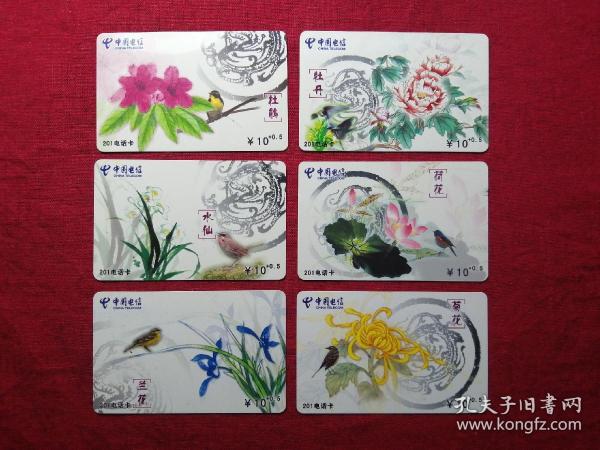 广西电话卡  国画 花卉