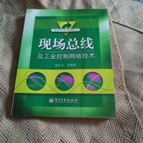 现场总线及工业控制网络技术