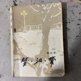 梦泪梦