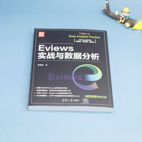 Eviews实战与数据分析