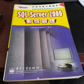 SQL Server 2000 系统管理