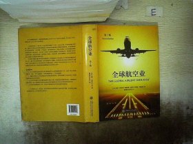 全球航空业（第2版）