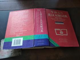 牛津高阶英汉双解词典：第4版增补本