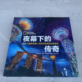 夜幕下的传奇