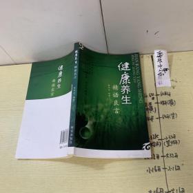 健康養生精語良言