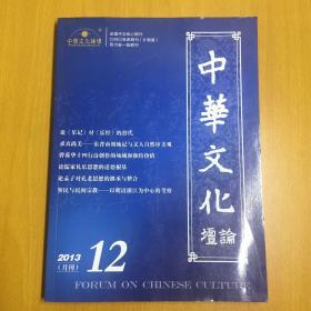 中華文化論壇