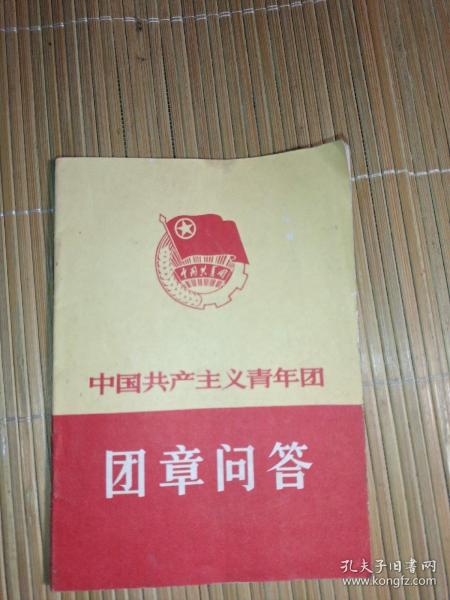 团章