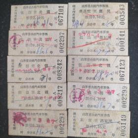 70年语录车票 10枚合售