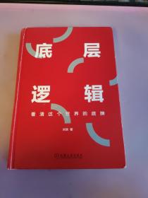 底层逻辑