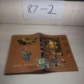 追魂帖(下)_图书标签_孔夫子旧书网