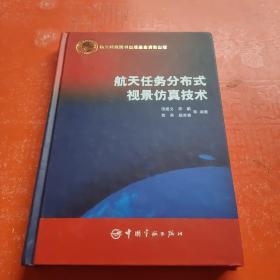 航天任務分布式視景仿真技術