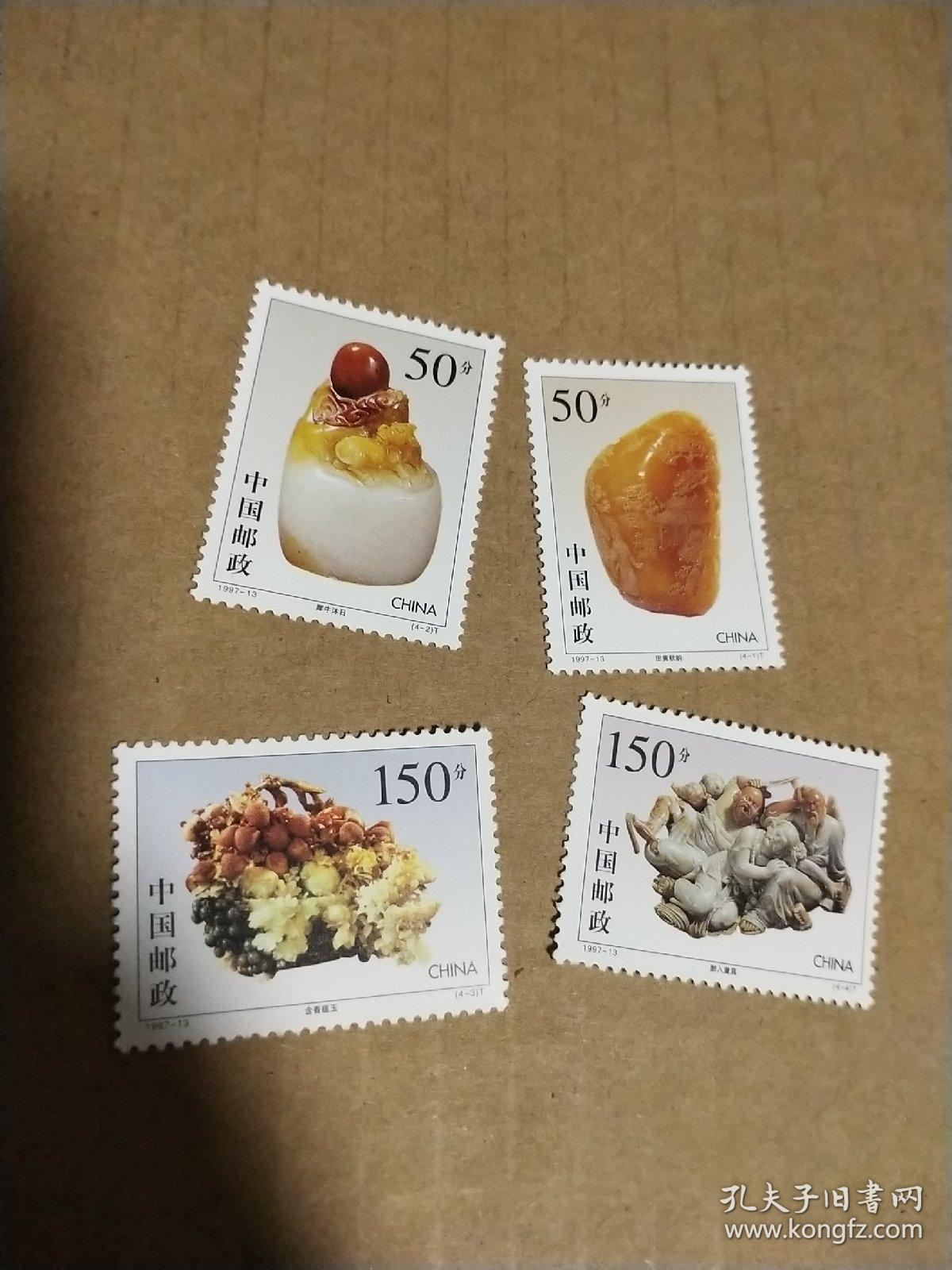 寿山石雕邮票4张一套