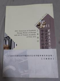 2011天津美术学院设计艺术学院毕业生作品集 工业设计