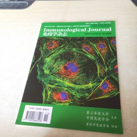 免疫学杂志 2020 11