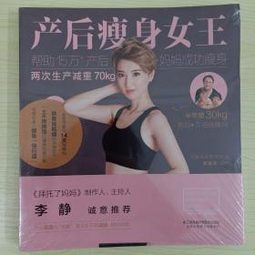 产后瘦身女王