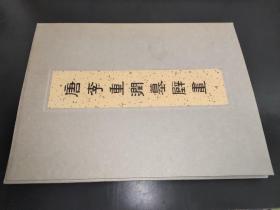 唐李重润墓壁画