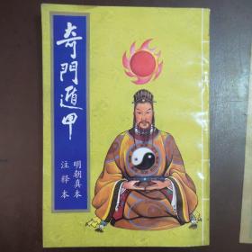 奇门遁甲