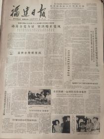 《福建日报》【身在舞台心向群众——记莆田县莆仙戏三团】