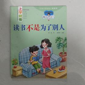 读书不是为了别人