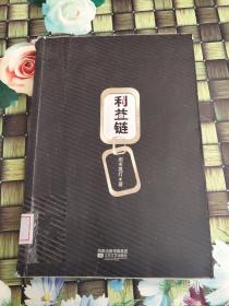 利益链  馆藏  正版  无笔迹