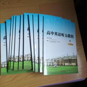 高中英语听力教程 : W版 : 必修.第二册【2021版】