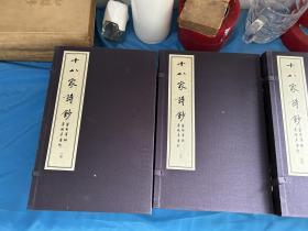 十八家诗钞（16开线装 全四函二十七册）